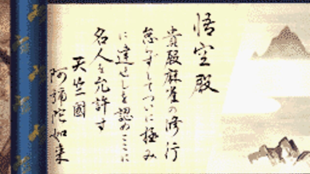 Mahjong Gokuu Tenjiku — Screenshot 4