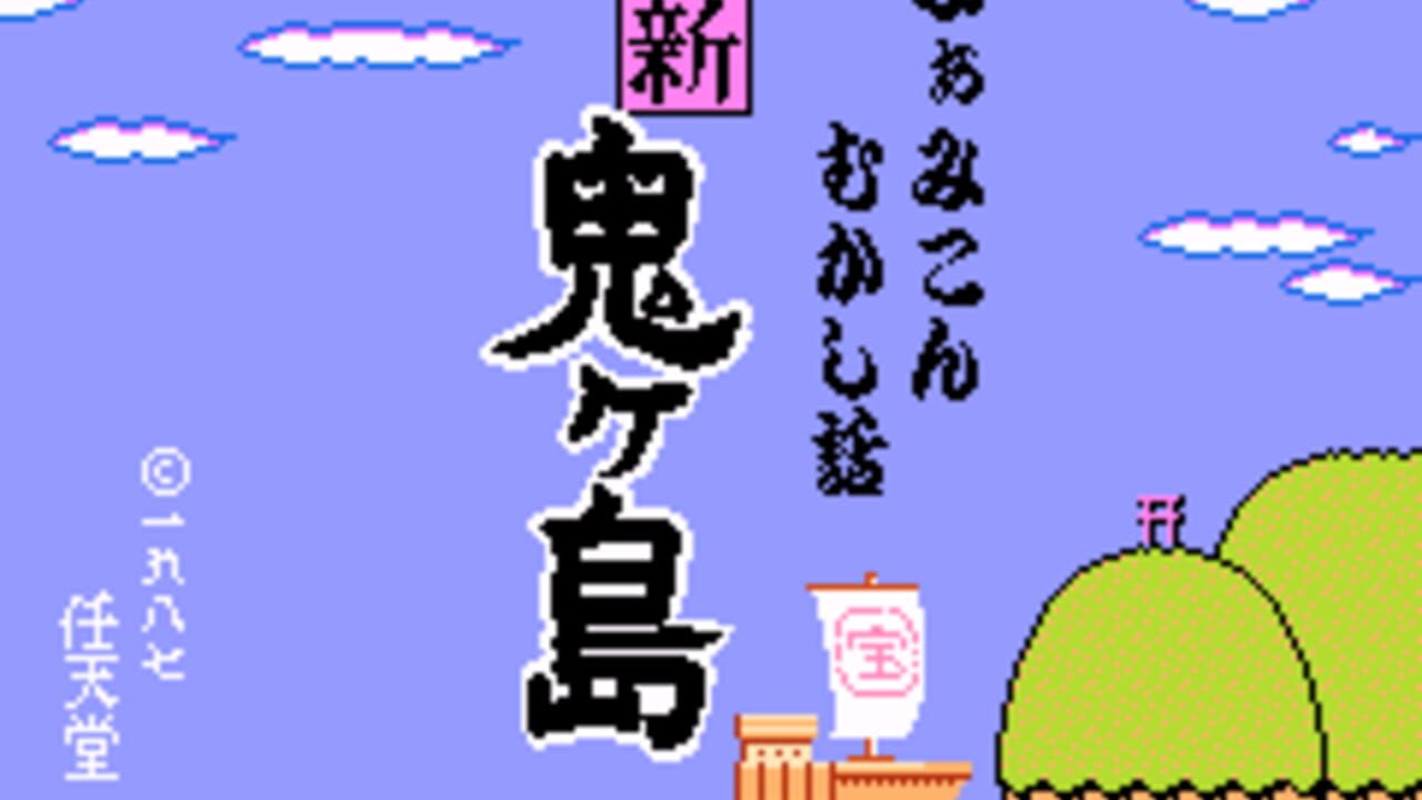 Famicom Mini: Famicom Mukashibanashi - Shin Onigashima Screenshot 1