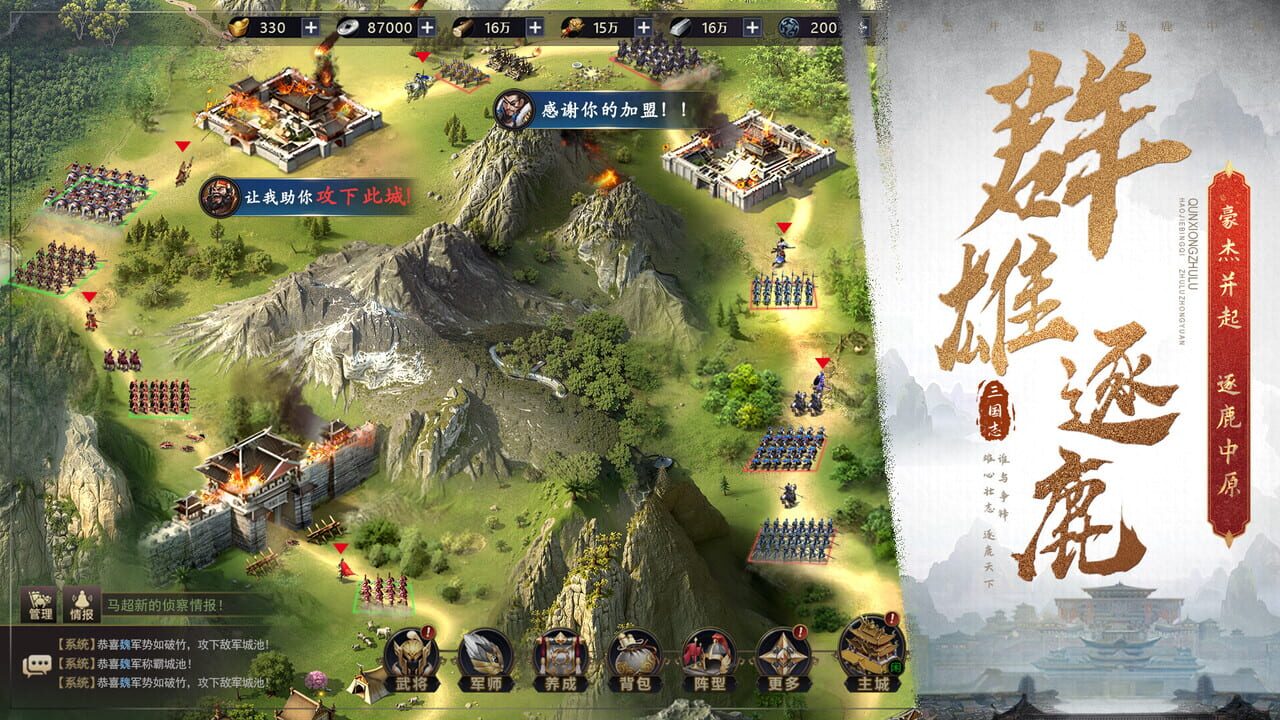 Sānguózhì Qúnyīng Zhuàn — Screenshot 3