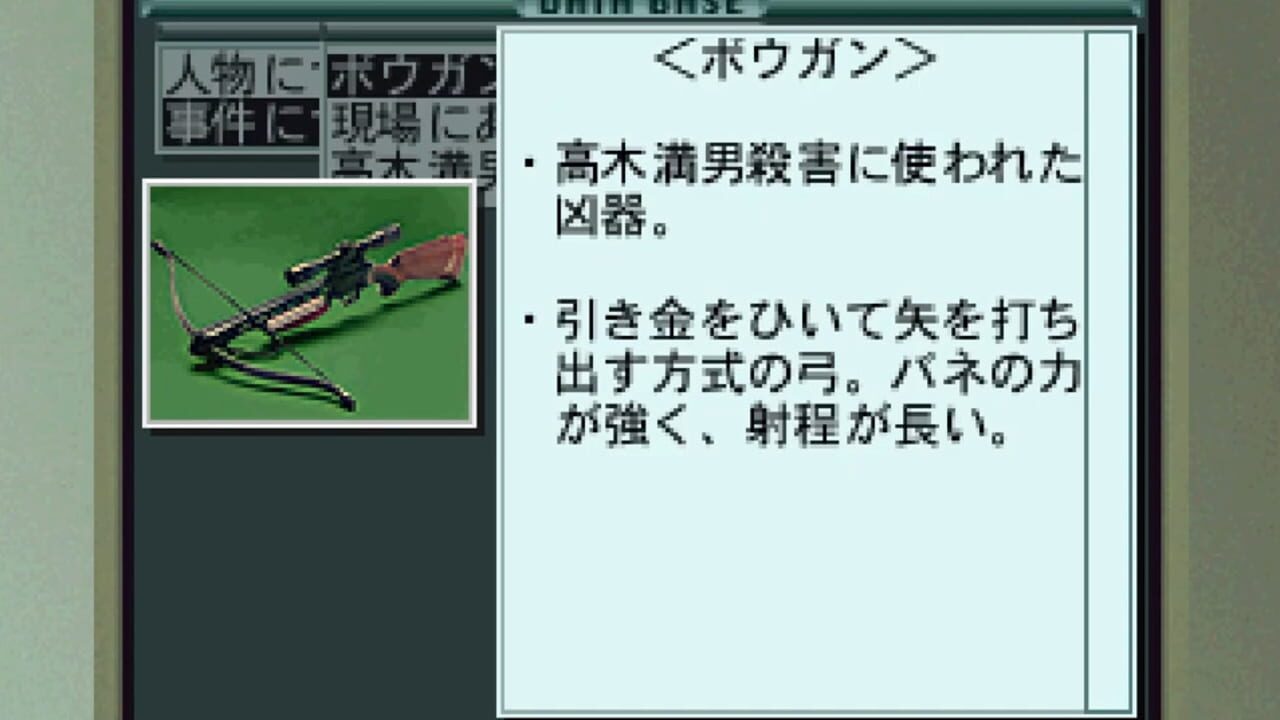 Nishimura Kyoutarou Travel Mystery: Akugyaku no Kisetsu — Screenshot 3