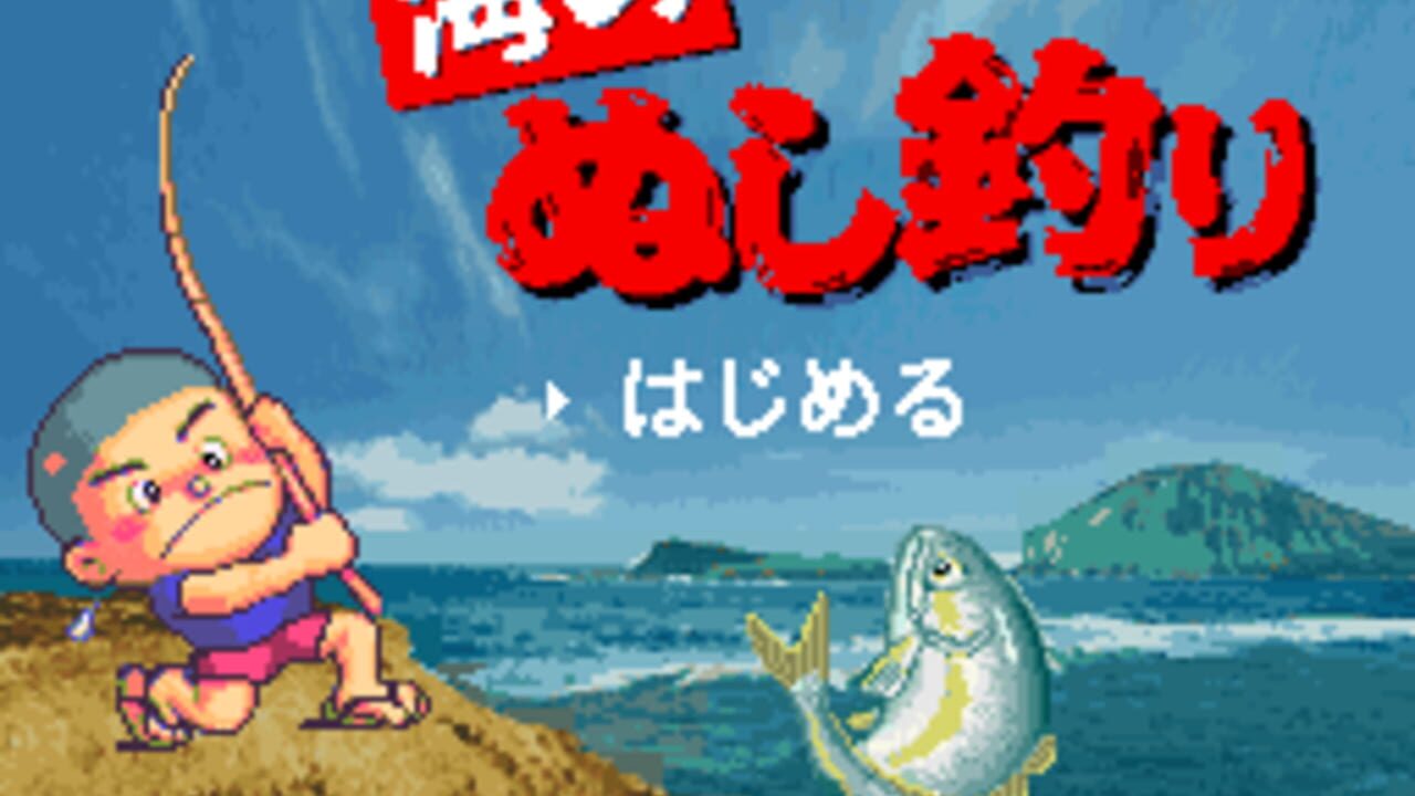 Umi no Nushi Tsuri Screenshot 1