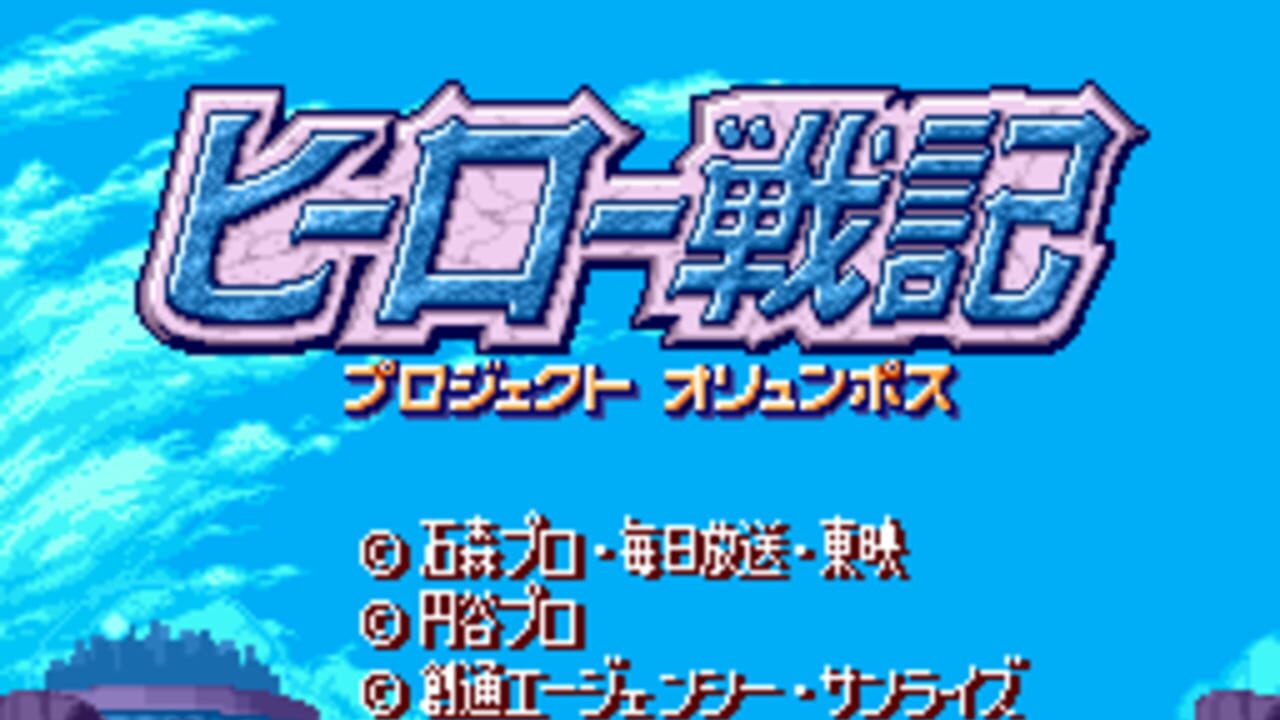 Hero Senki: Project Olympus Screenshot 1