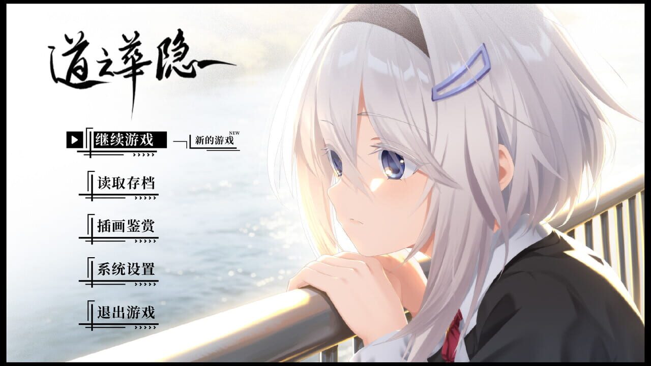 Dao Zhi Hua Yin Screenshot 1