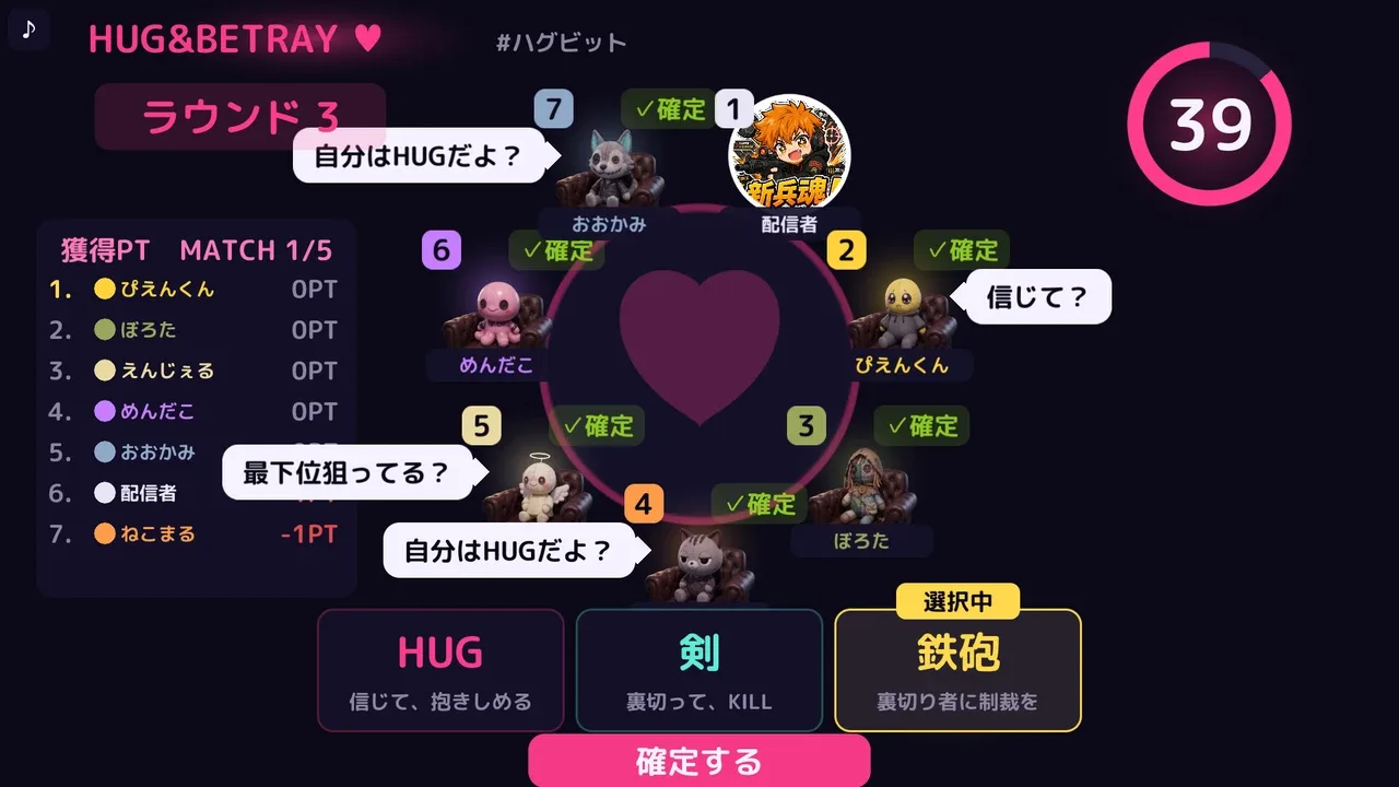 Capture 1 de Hug & Betray