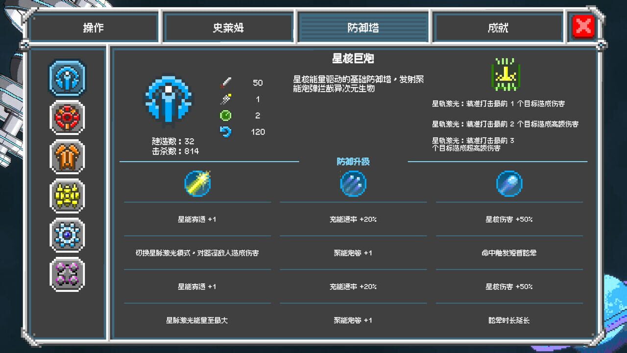 Stellacore Defense screenshot 5
