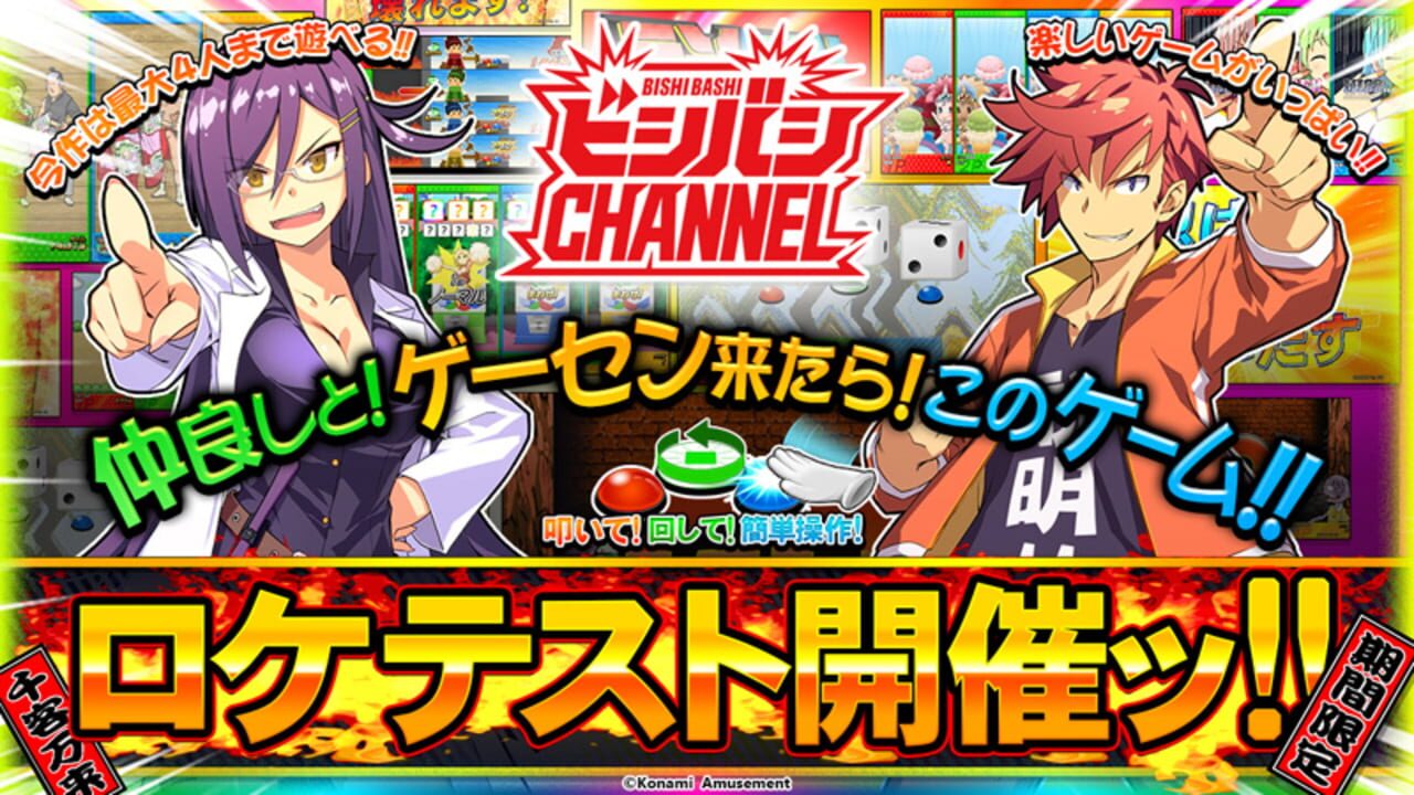 BishiBashi Channel — Screenshot 2