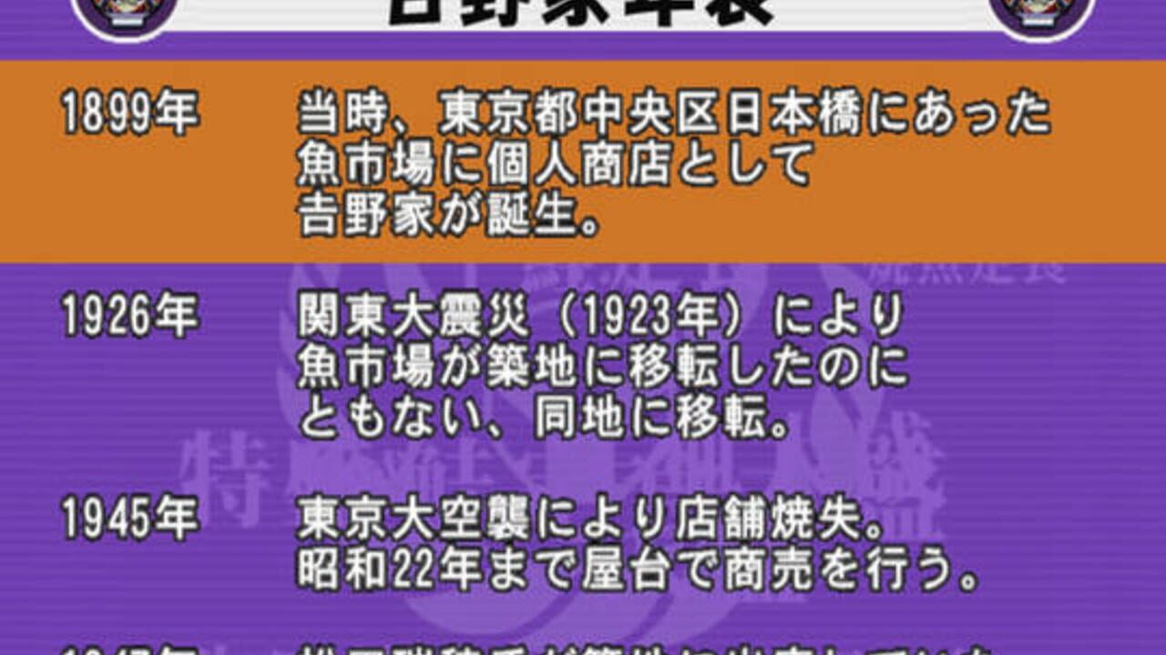Yoshinoya — Screenshot 2