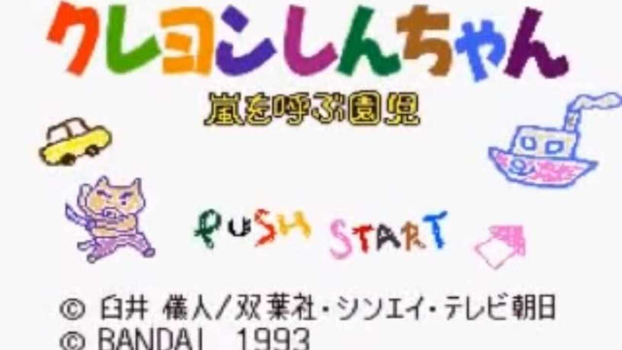 Crayon Shin-chan: Arashi wo Yobu Enji — Screenshot 2