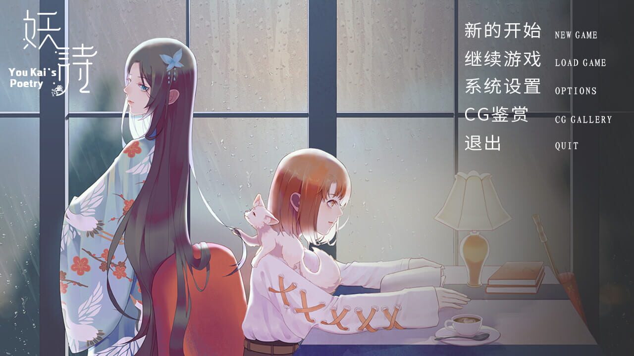 Youkai Poetry — Screenshot 1