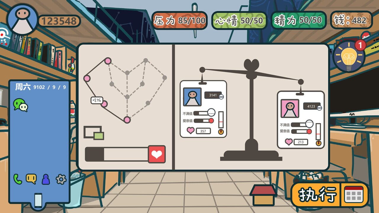 Wǒmen de Dàxué — Screenshot 2