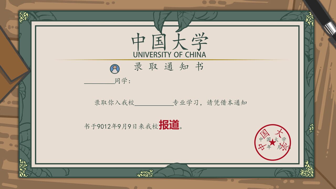 Wǒmen de Dàxué — Screenshot 5