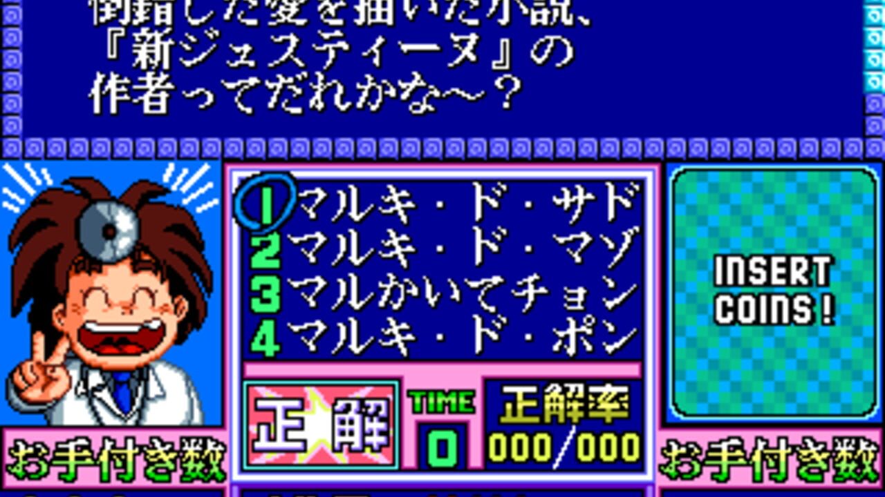 Miyasu Nonki no Quiz 18-kin — Screenshot 2