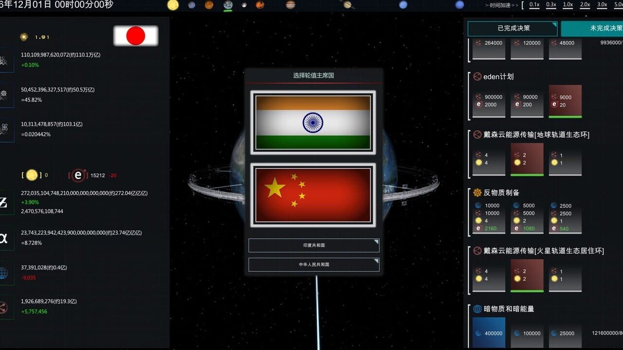 Future Simulation World — Screenshot 4