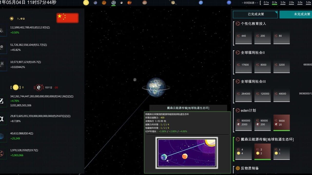 Future Simulation World — Screenshot 5