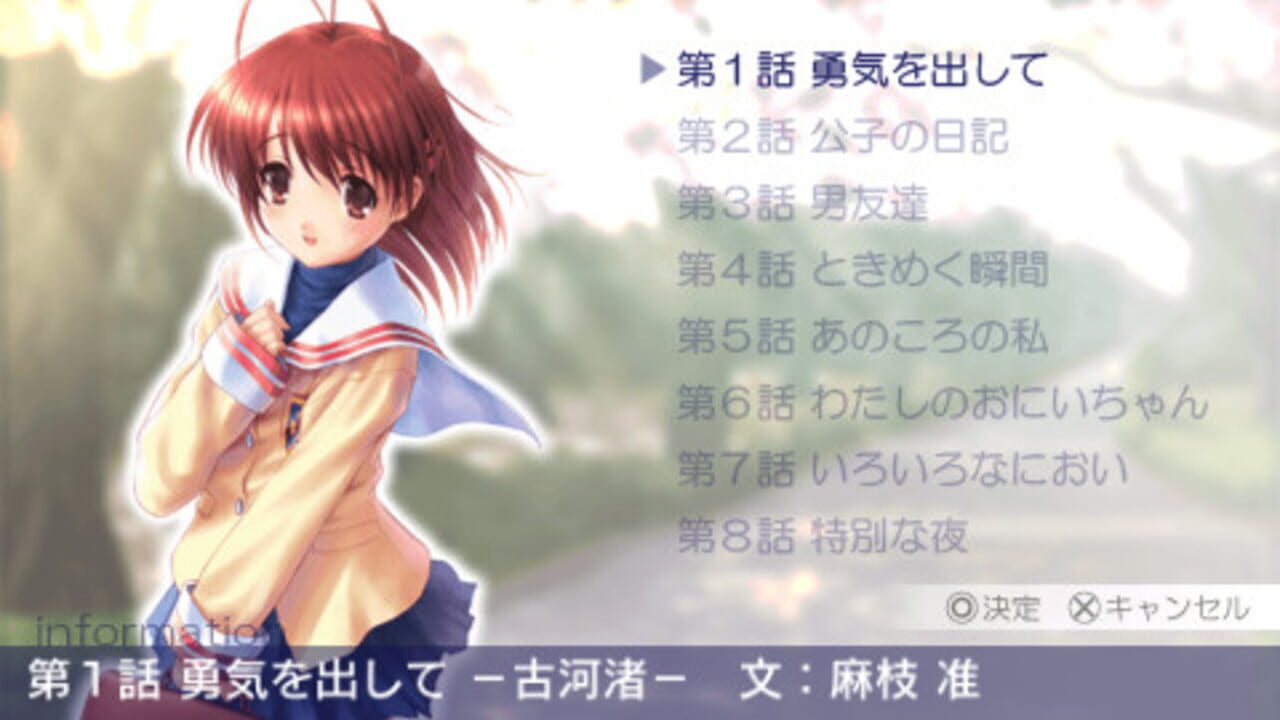 Clannad: Hikari Mimamoru Sakamichi de - First Volume — Screenshot 2