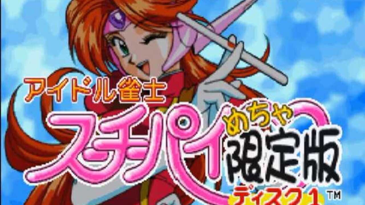 Idol Janshi Suchie-Pai Mecha Genteiban: Hatsubai 5 Shuunen (Toku) Package