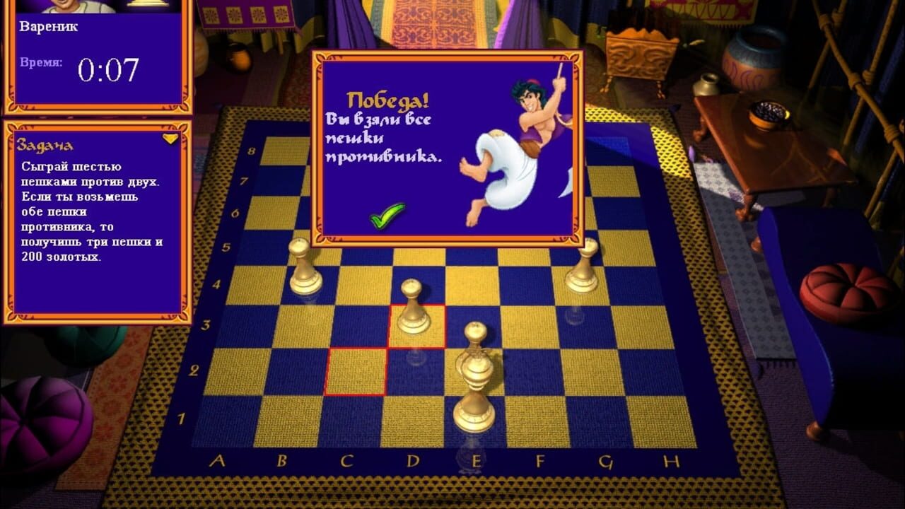 Disney's Aladdin: Chess Adventures Image