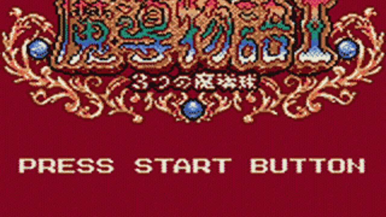 Madou Monogatari I: 3tsu no Madoukyuu