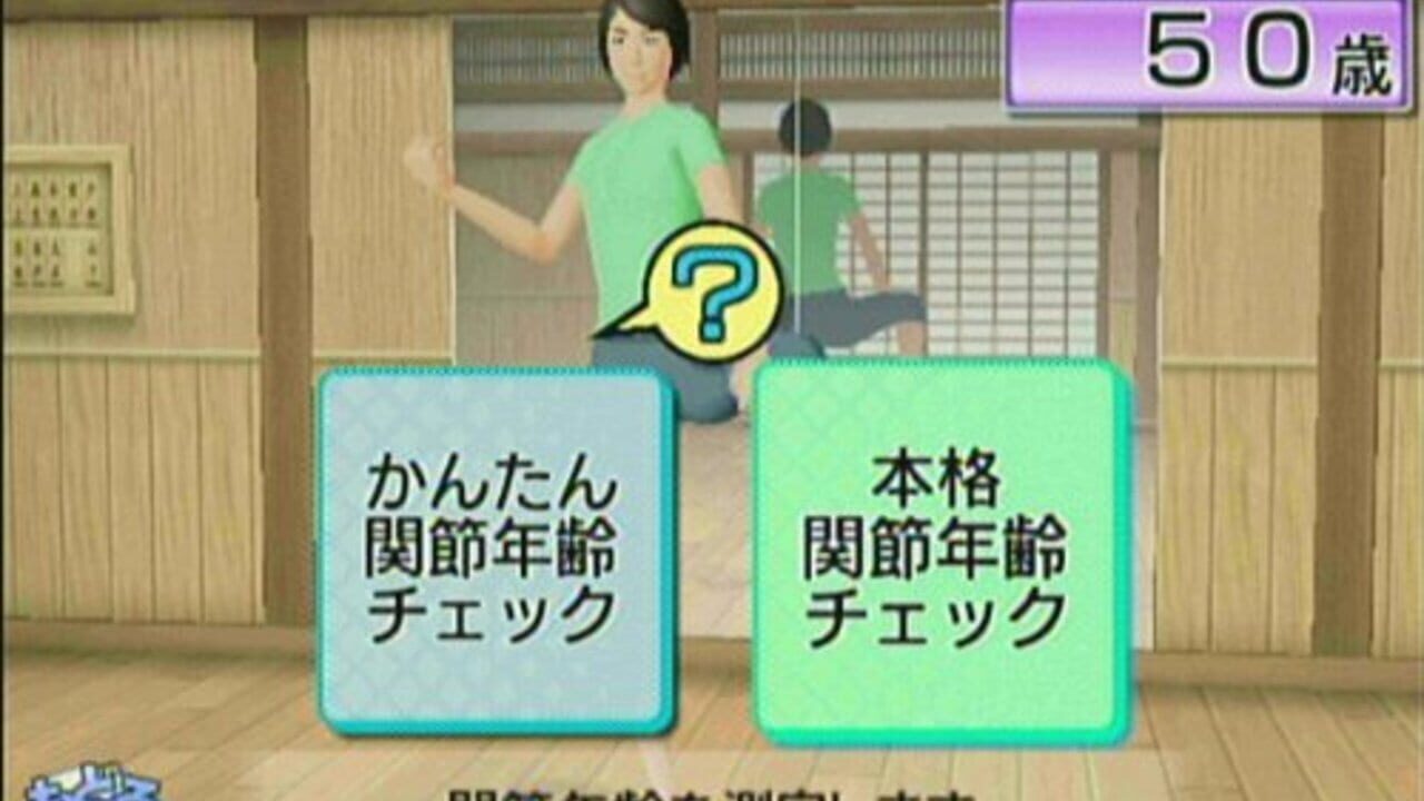 Isometric & Karate Exercise: Wii de Kotsuban Fitness — Screenshot 3