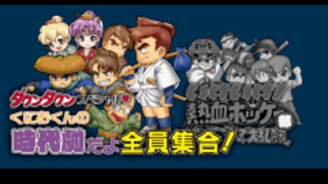 Kunio-kun Nekketsu Collection 3 — Screenshot 3