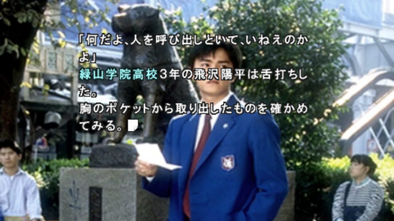 Sound Novel: Machi — Screenshot 4