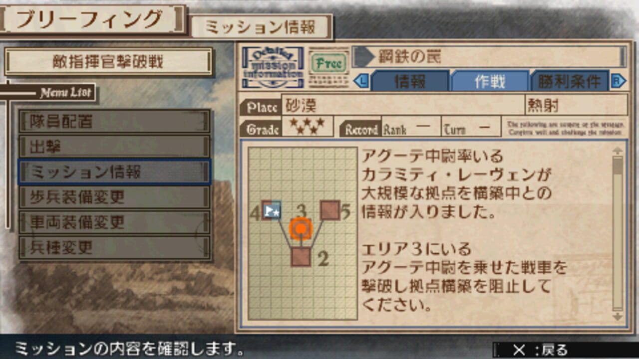 Valkyria Chronicles 3: Extra Mission - Hard-Ex Steel Trap — Screenshot 3