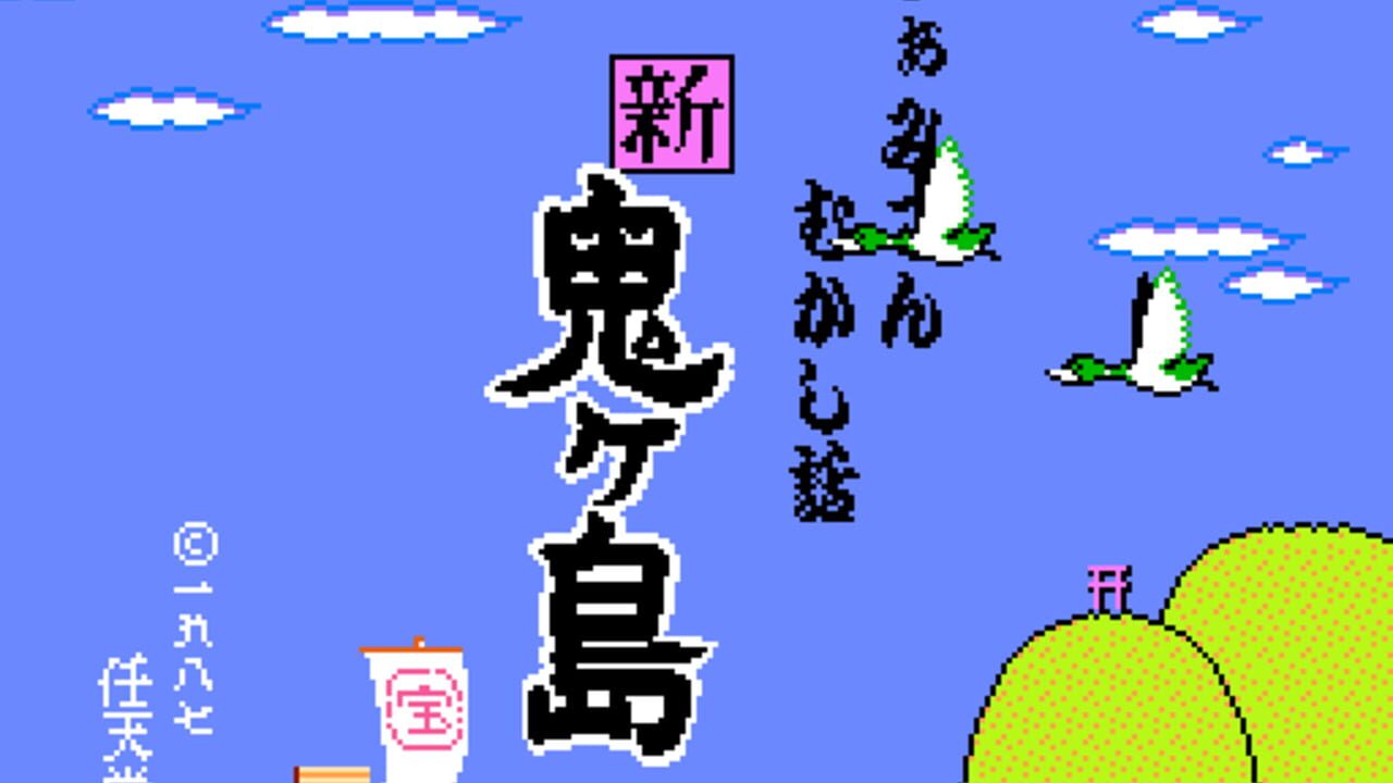 Famicom Mukashibanashi: Shin Onigashima - Kouhen — Screenshot 2