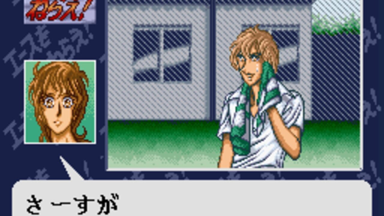 Ace wo Nerae! Screenshot 1