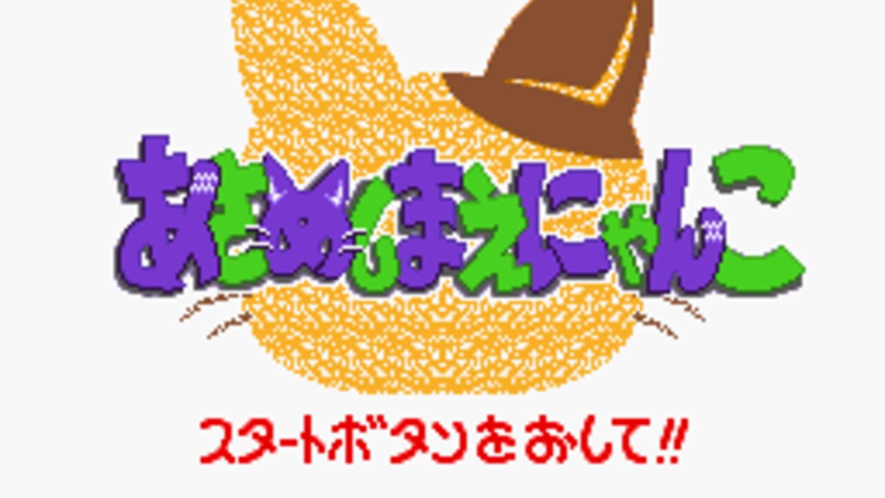 Asameshimae Nyanko Screenshot 1