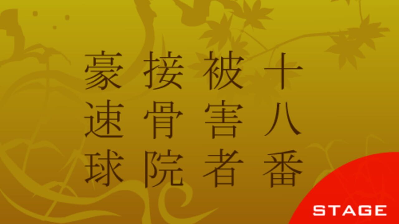 Sanjijukugo Flash — Screenshot 3