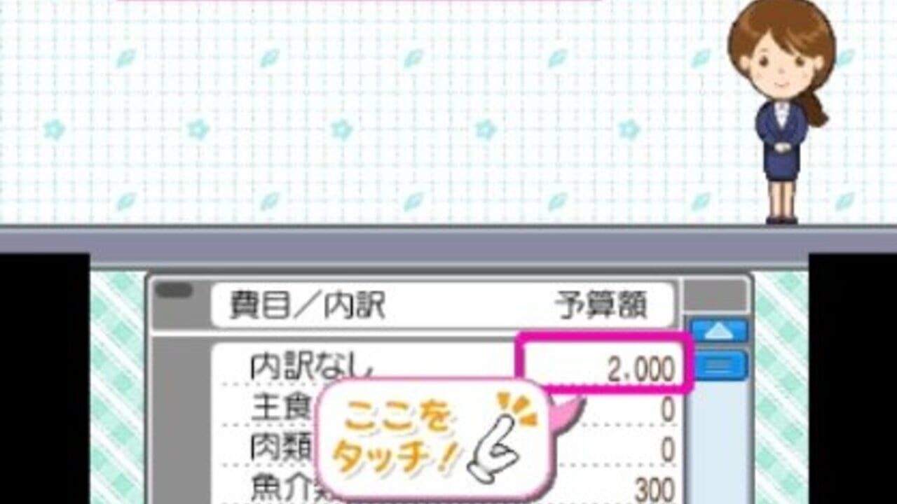 Esse Rakuraku Kakeibo — Screenshot 2