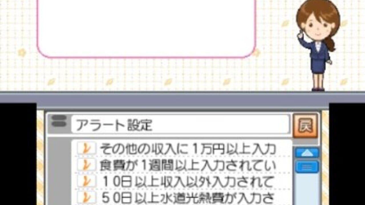 Esse Rakuraku Kakeibo — Screenshot 3