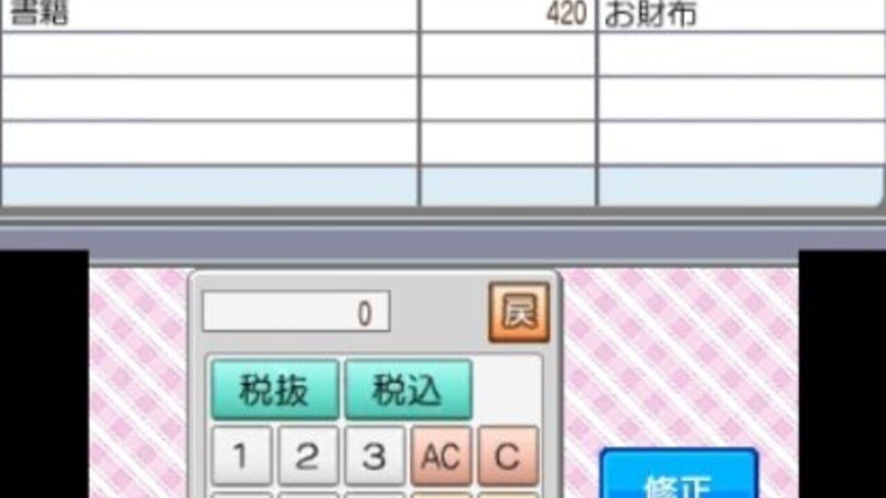 Esse Rakuraku Kakeibo — Screenshot 4