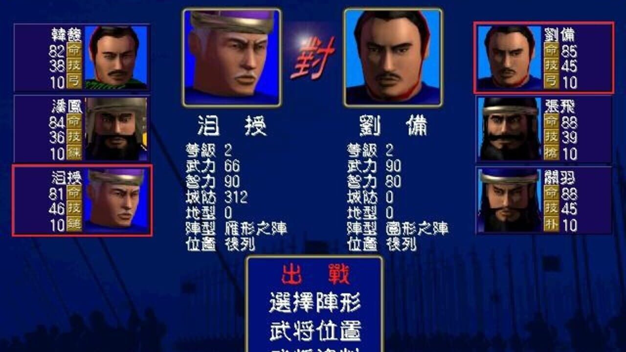 Sānguó Qúnyīng Zhuán — Screenshot 4