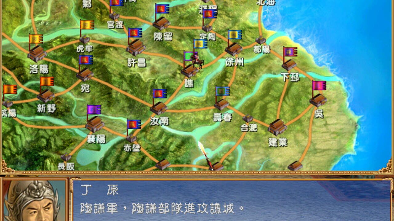 Heroes of the Three Kingdoms 3 — Screenshot 1