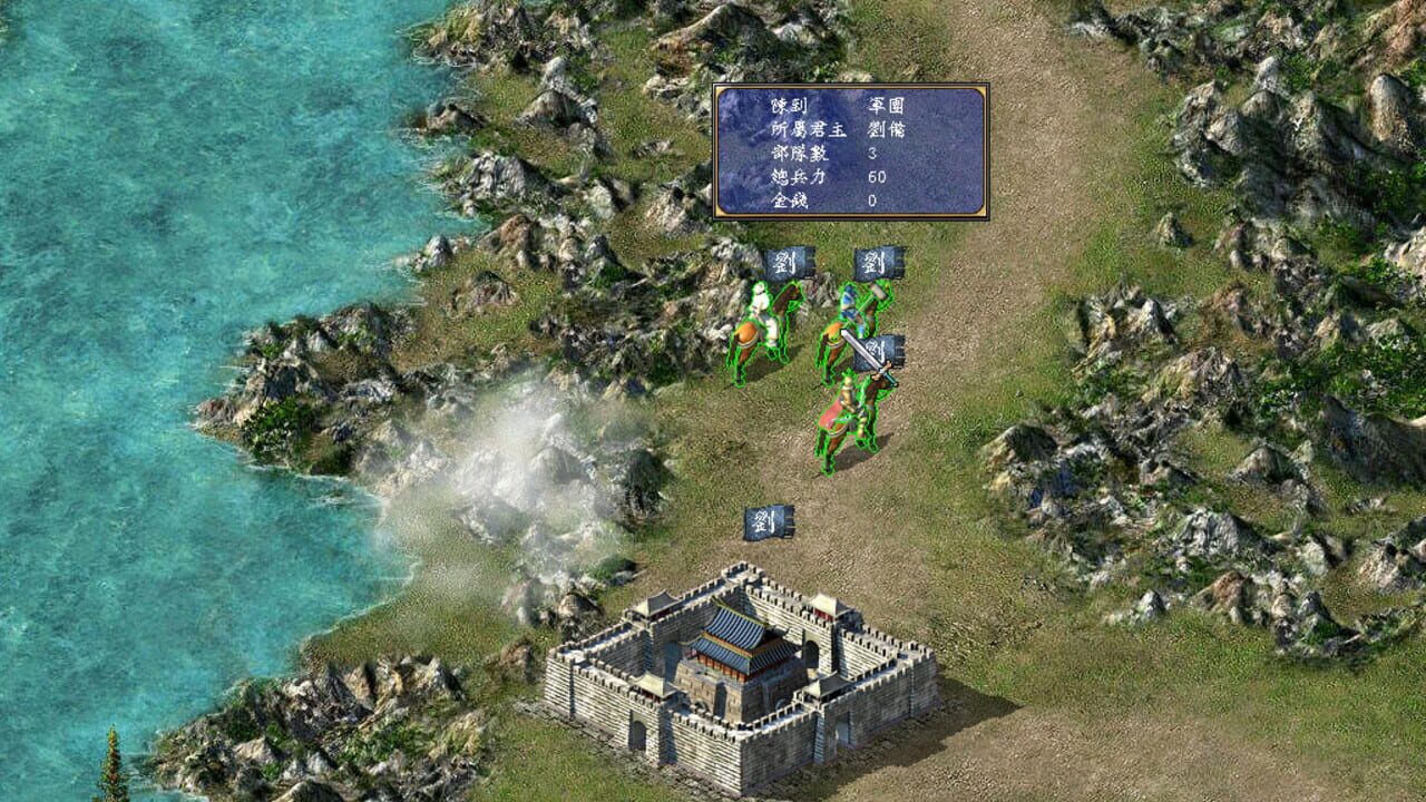 Sānguó Qúnyīng Zhuán V — Screenshot 2