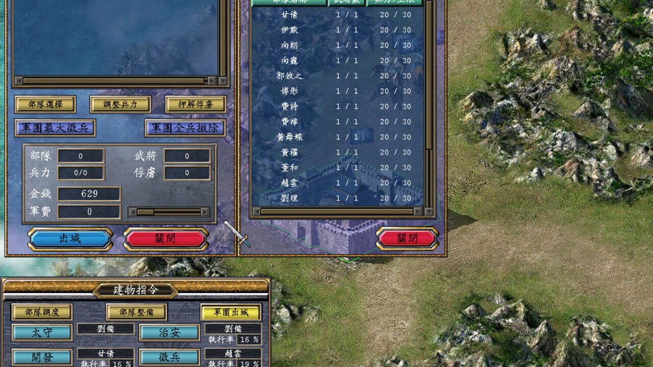 Sānguó Qúnyīng Zhuán V — Screenshot 3
