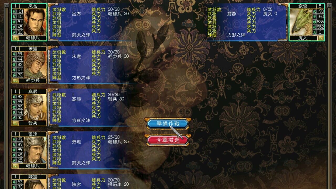 Sānguó Qúnyīng Zhuán V — Screenshot 4