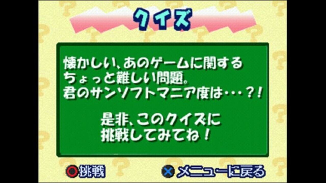 Memorial Series: Sunsoft vol. 6 — Screenshot 1