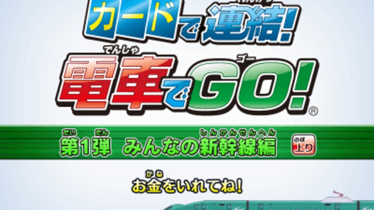 Card de Renketsu! Densha de GO! — Screenshot 1