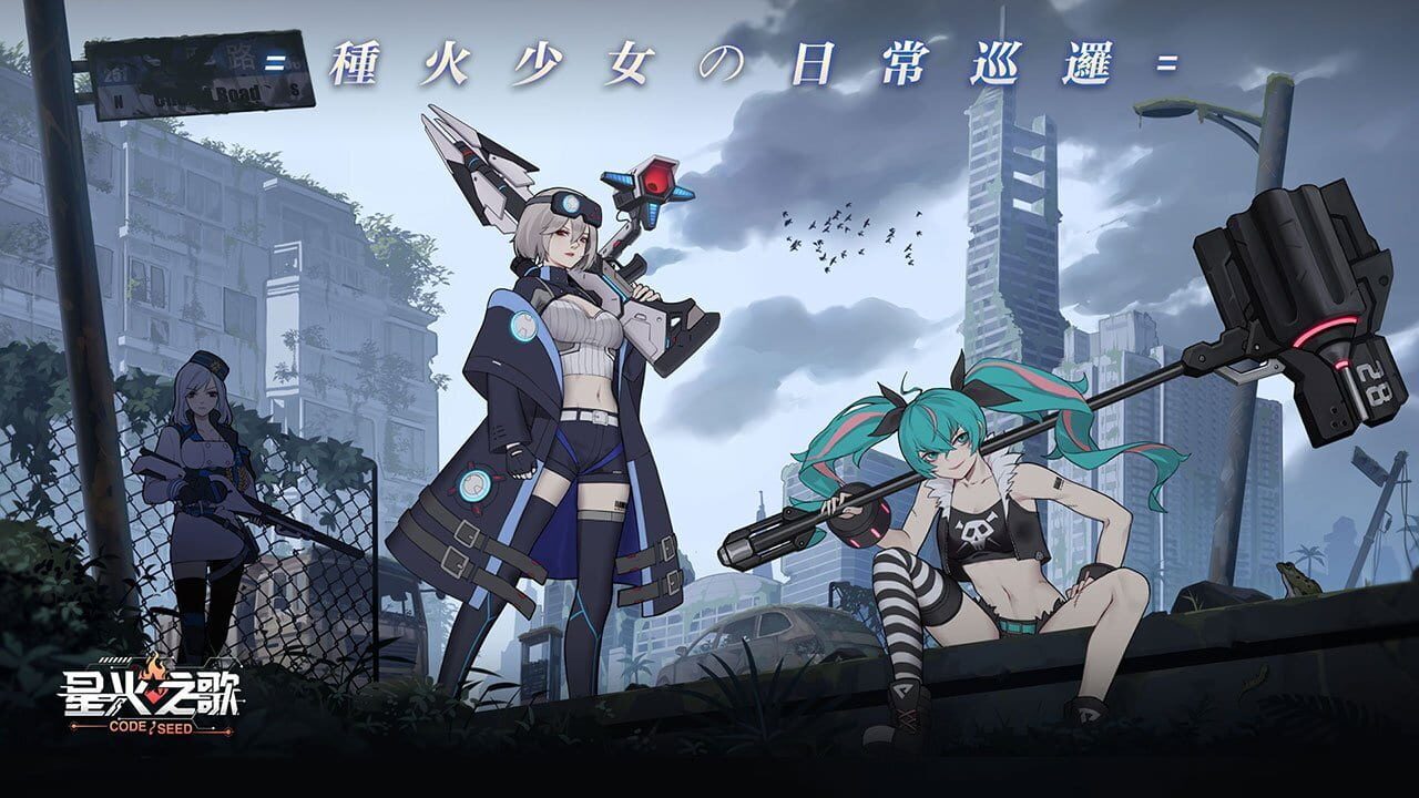 Code: Seed Seihi no Uta — Screenshot 1