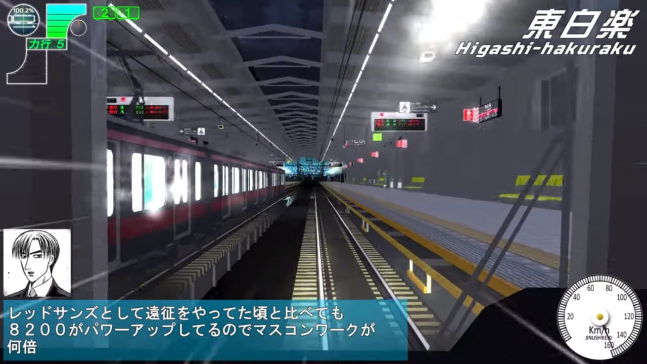 Densha de D: Shining Stage Image