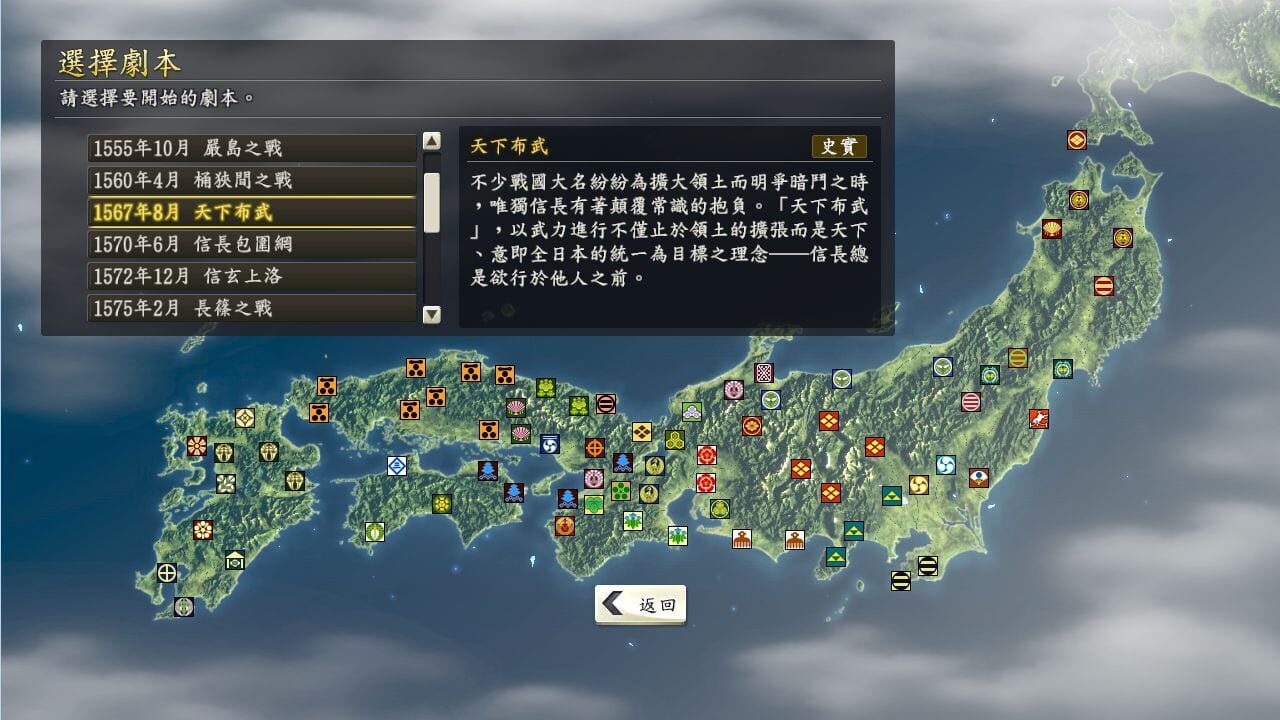 Nobunaga's Ambition: Souzou - Tenkafubu Scenario Image