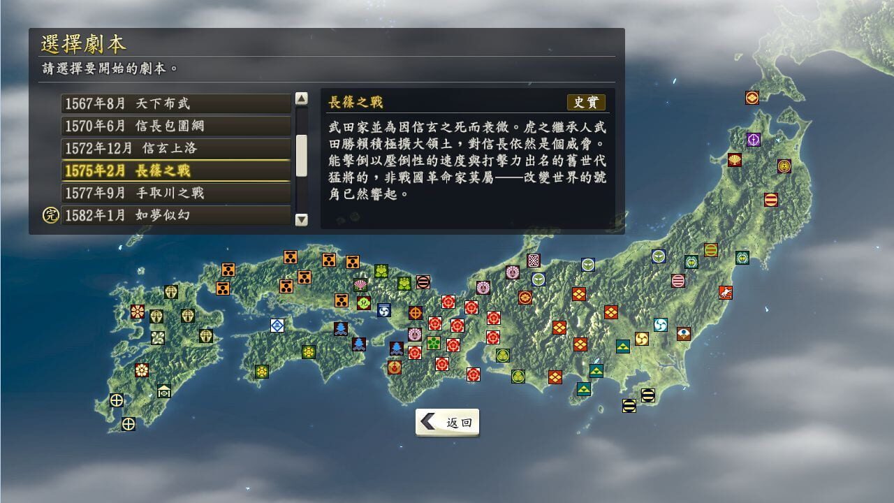 Nobunaga's Ambition: Souzou - Nagashinonotatakai Scenario Image