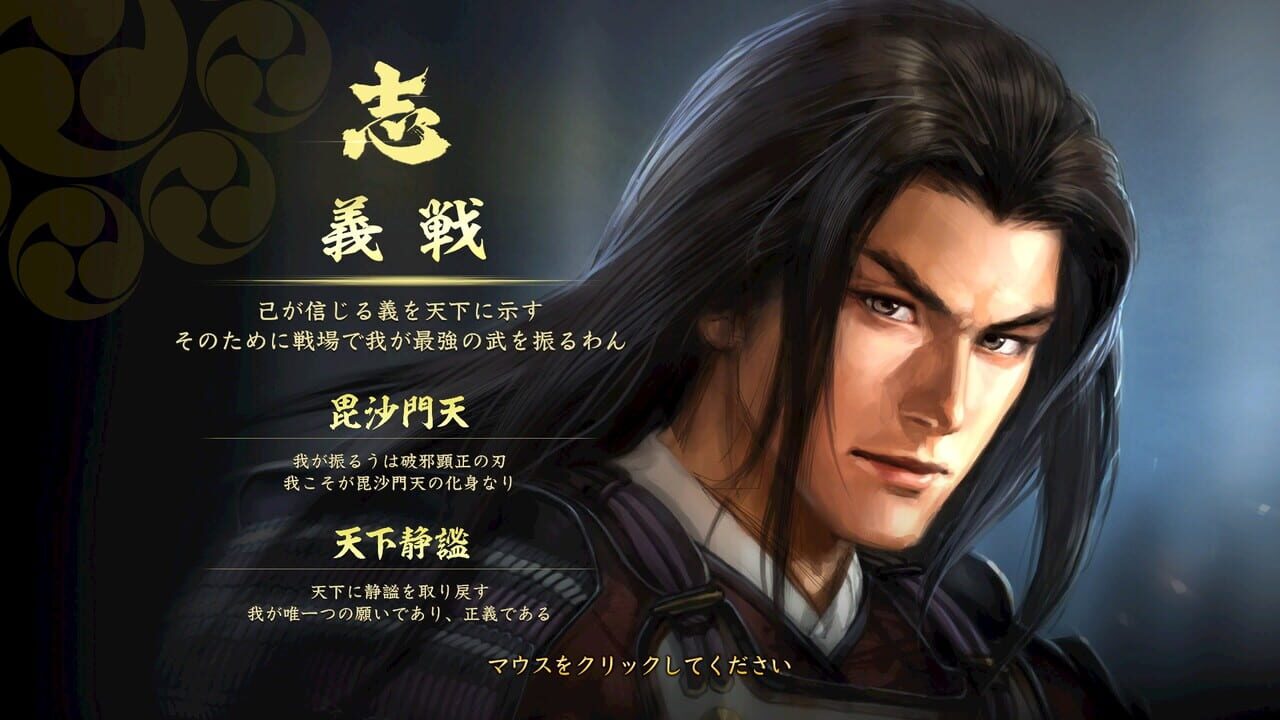 Nobunaga's Ambition: Taishi - The Dutiful Lord of Echigo Scenario Image