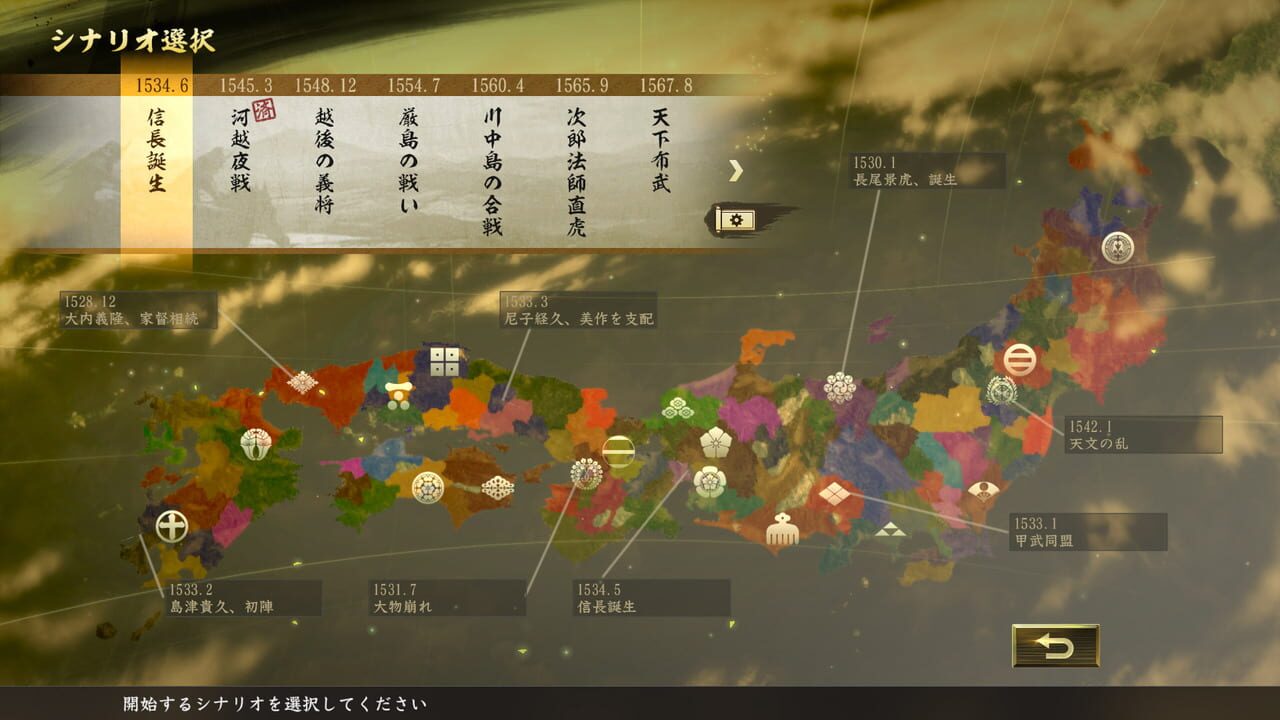 Nobunaga's Ambition: Taishi - Birth of Nobunaga Scenario Image