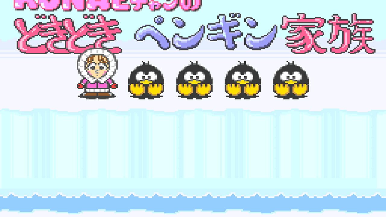 Konae-chan no Doki-doki Penguin Kazoku — Screenshot 2