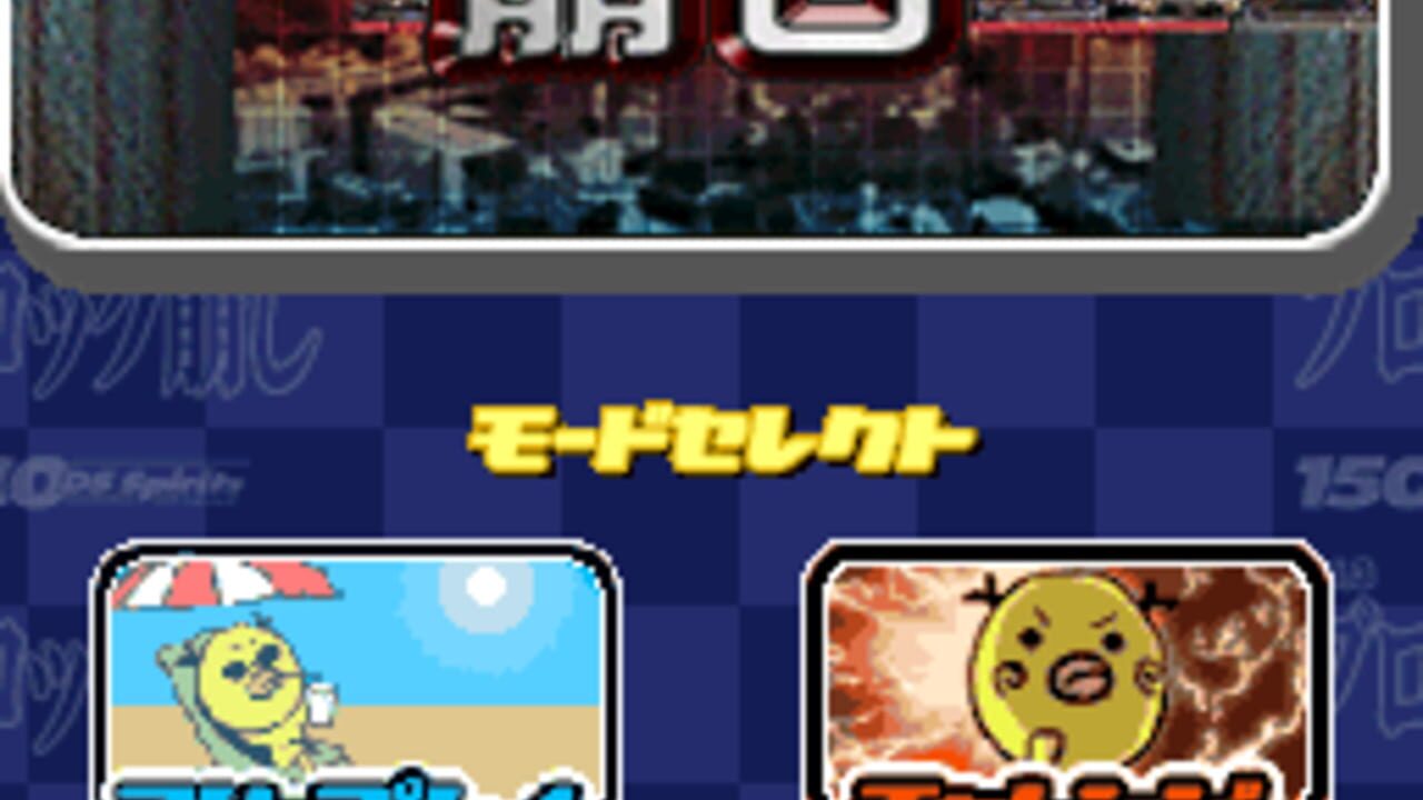 1500 DS Spirits Vol. 3: Block Kuzushi — Screenshot 2