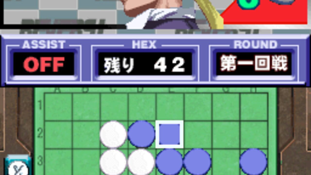1500 DS Spirits Vol. 4: Reversi Screenshot 1