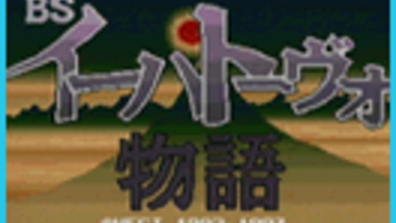 BS Ihatovo Monogatari — Screenshot 4